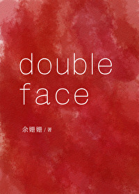 Doubleface小说免费阅读