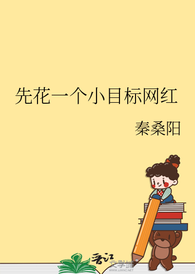 定个小目标