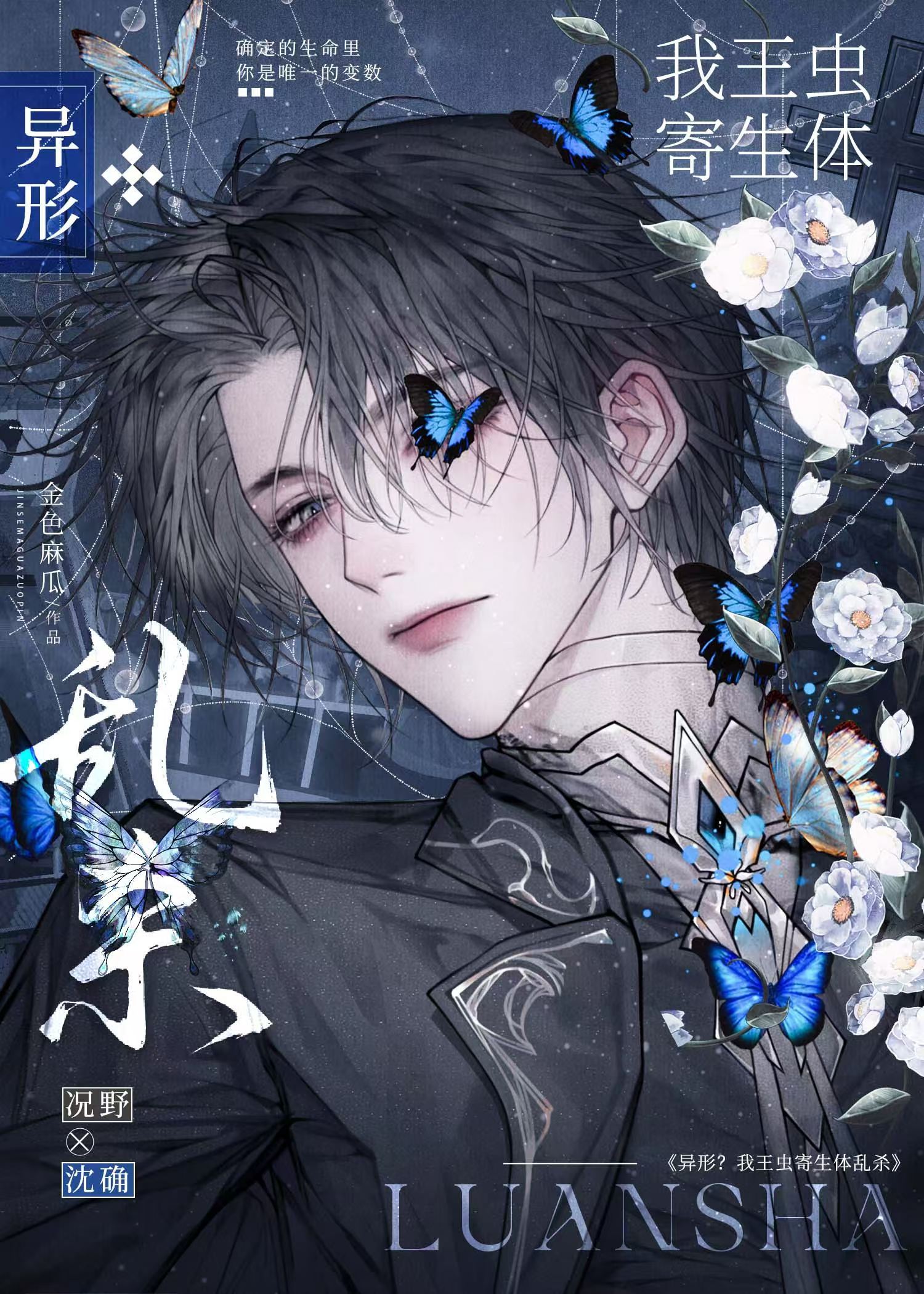 异形我王虫寄生体乱杀免费