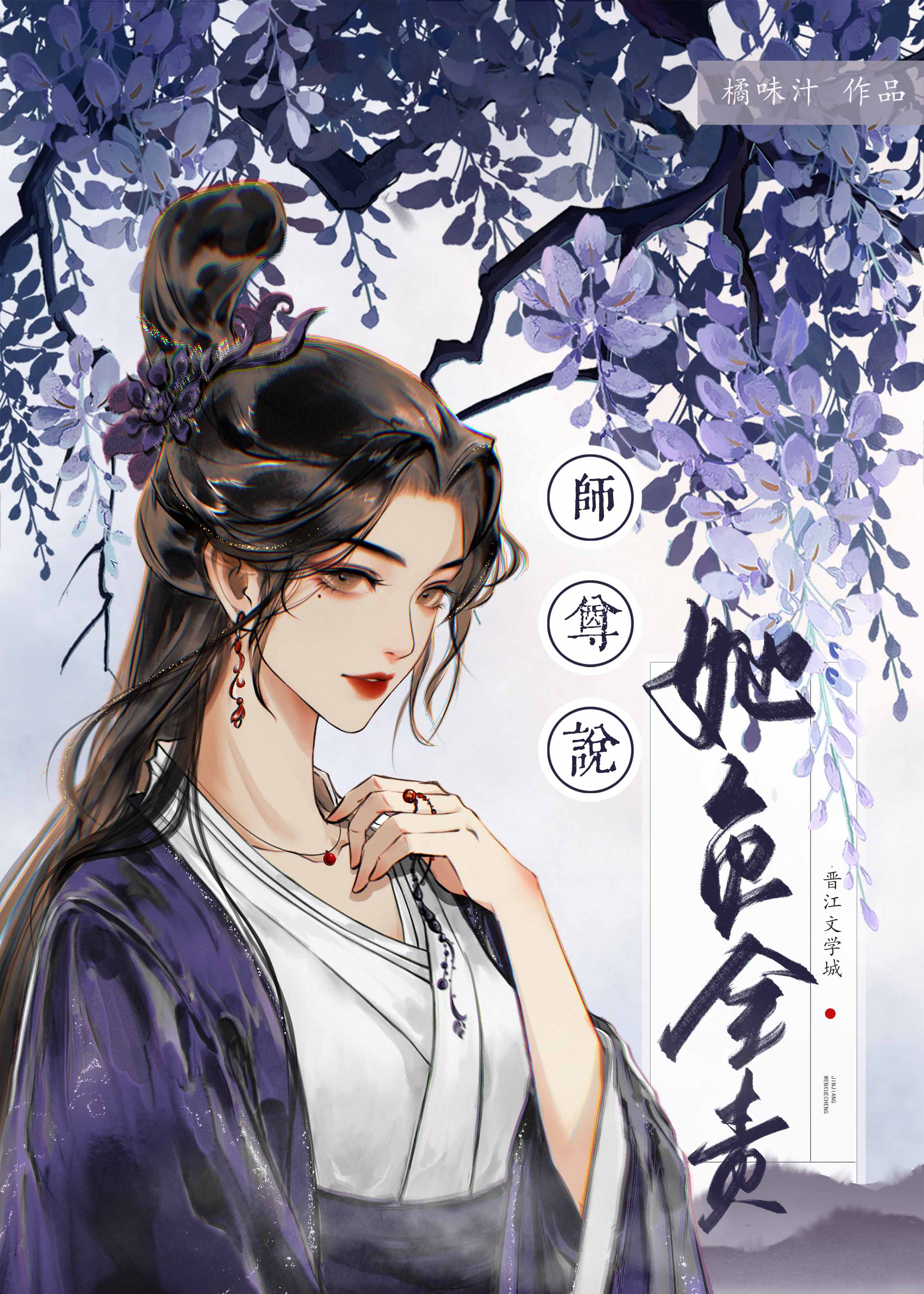 师尊她一心