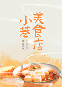 小巷食府