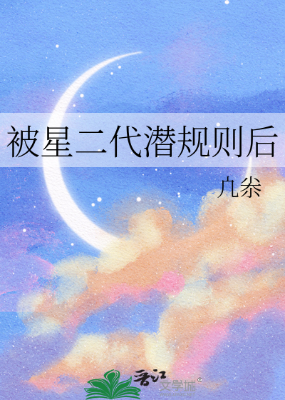 星二代女生