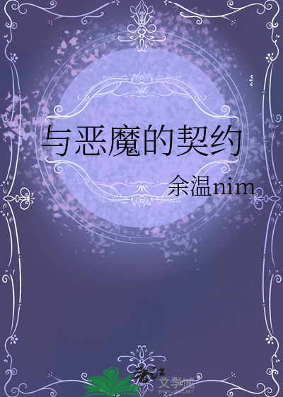 王国之泪与恶魔的契约