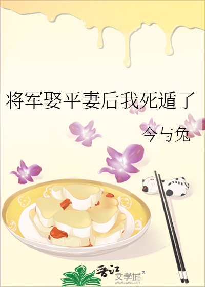 将军娶平妻后我死遁了