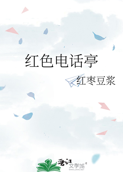 红色电话亭