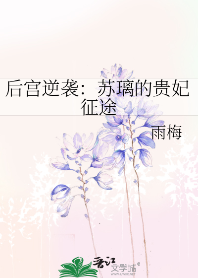 苏璃瀞王小说