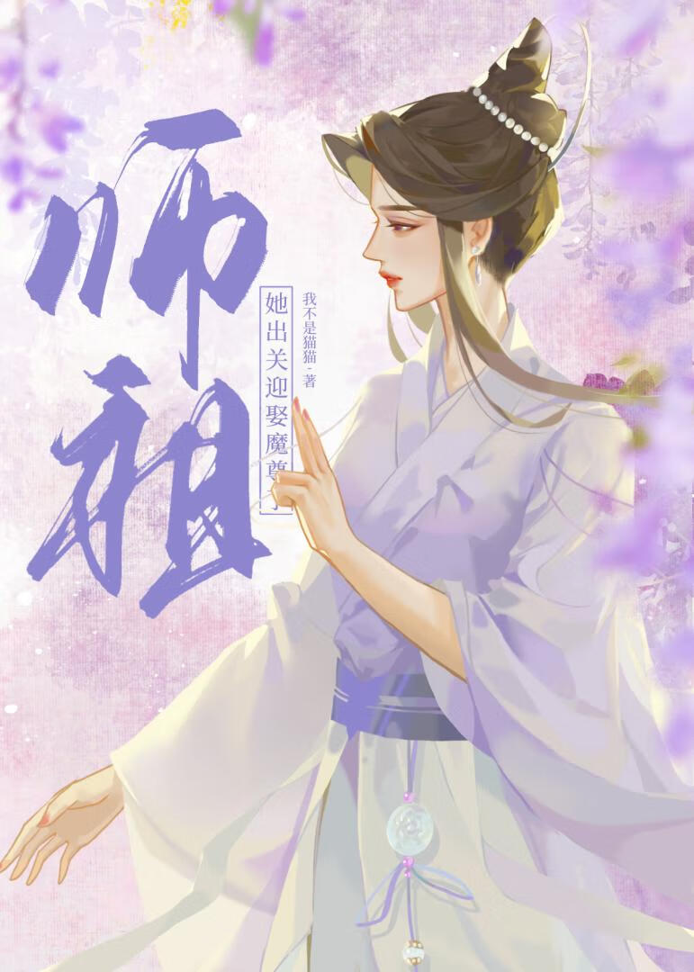 师祖下山了