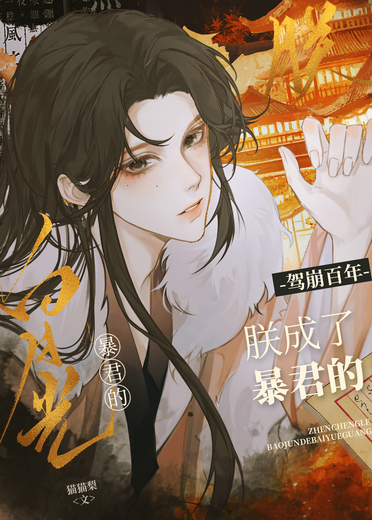 《朕驾崩后转生为奶酷高中生【无限流】》