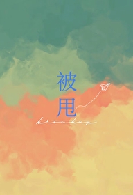 被甩掉的前男友盯上以后小说折枝伴酒