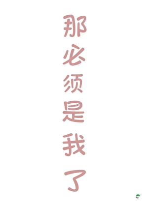 那必须是我了·英雄联盟