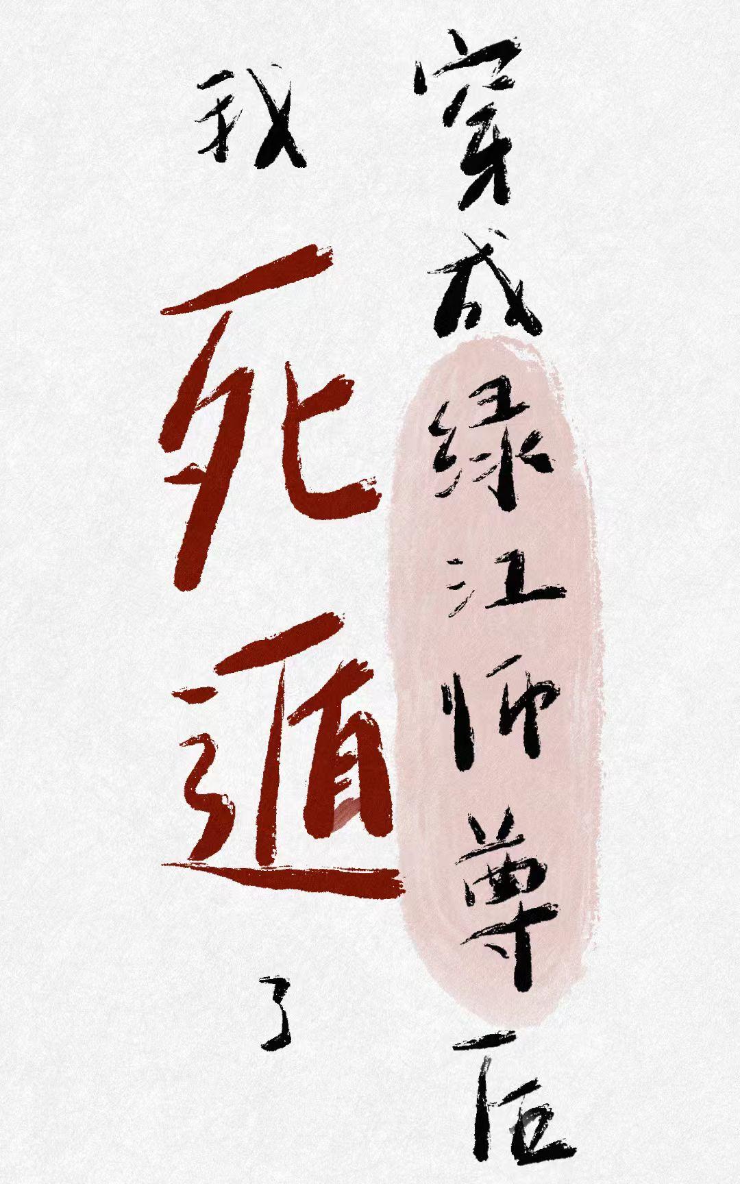 直男死遁后徒弟变男鬼了