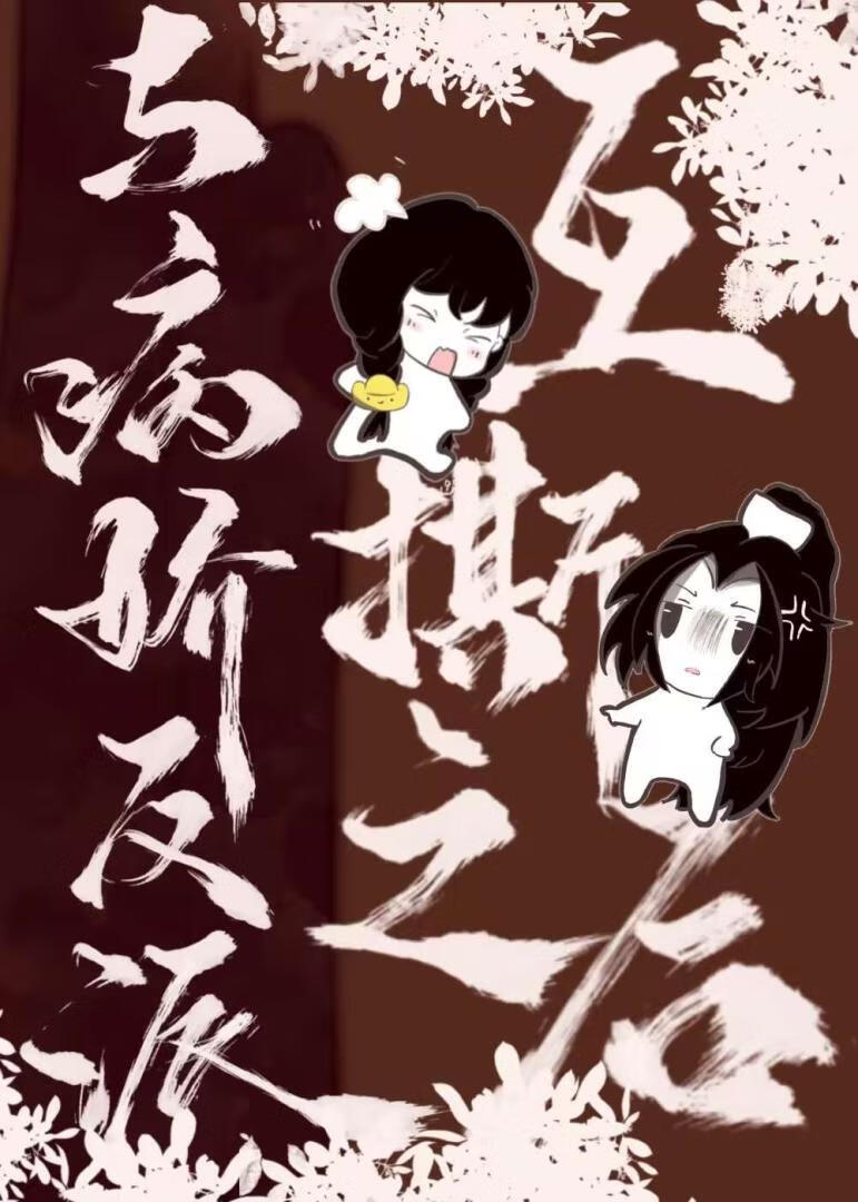 病娇和反病娇小说