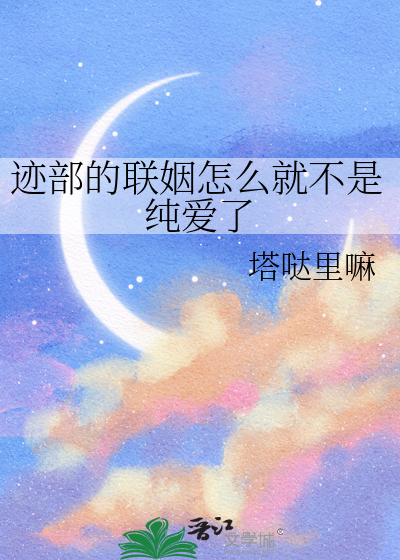 迹部景吾联姻
