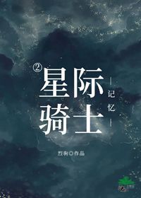 星际骑士摩托车