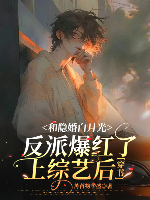 和影帝隐婚后应念下载