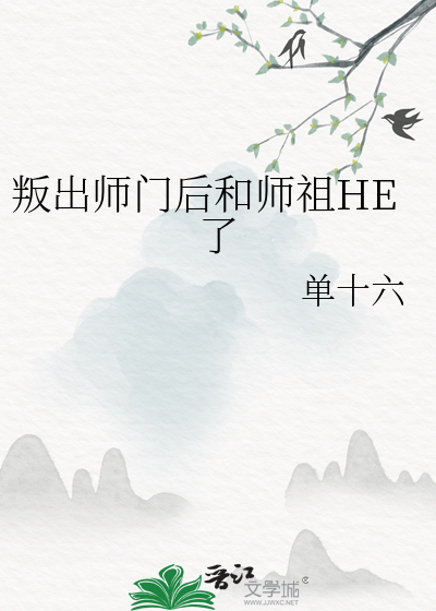 背叛师门跟师傅断绝关系