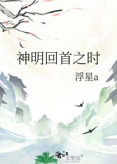 原神 神明回应我吧