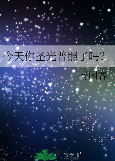 圣光普照的图片