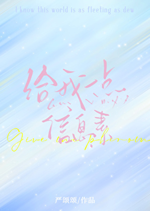 可以给我一点信息素吗txt