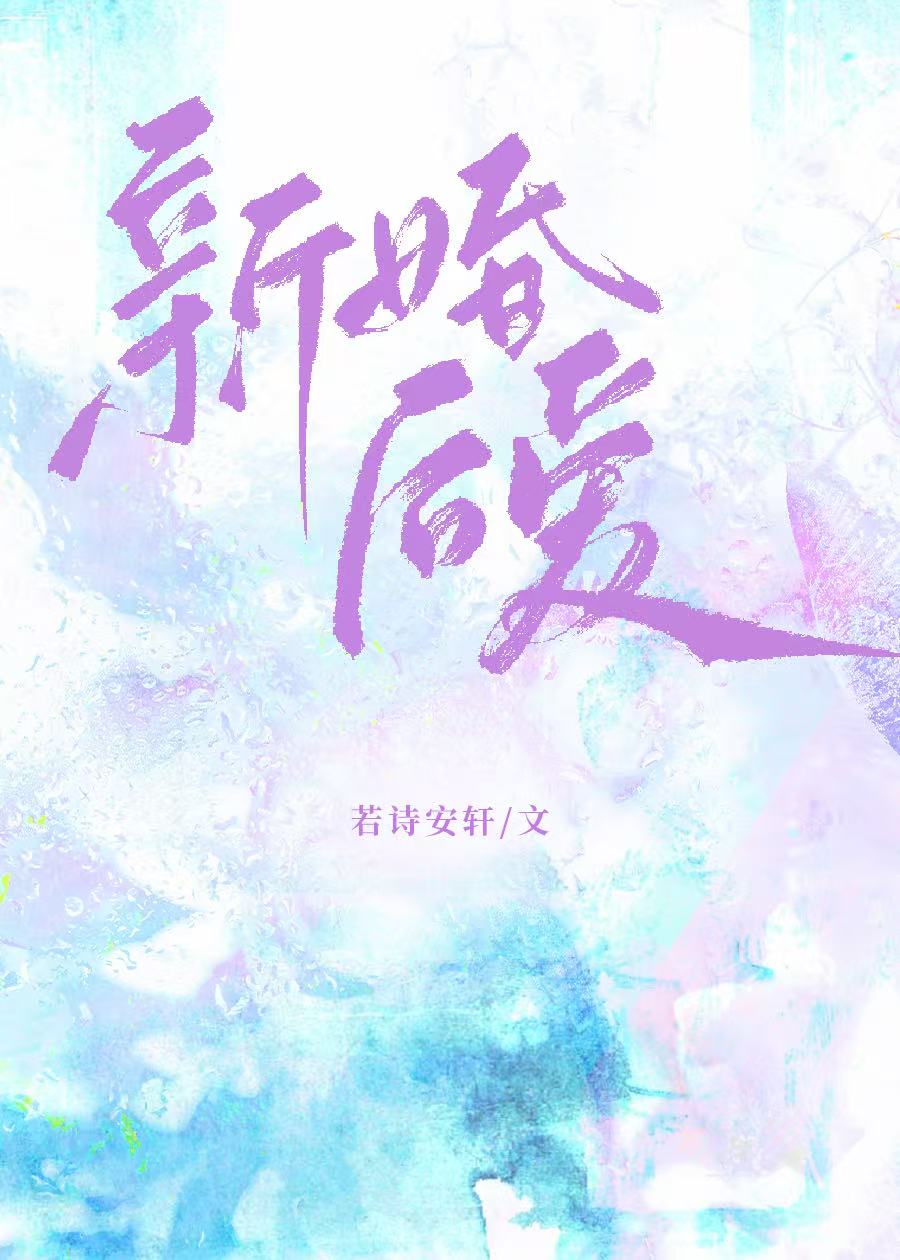 新婚后爱[先孕后爱]