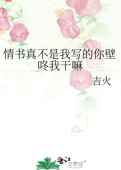 情书真不是我写的你壁咚我干嘛