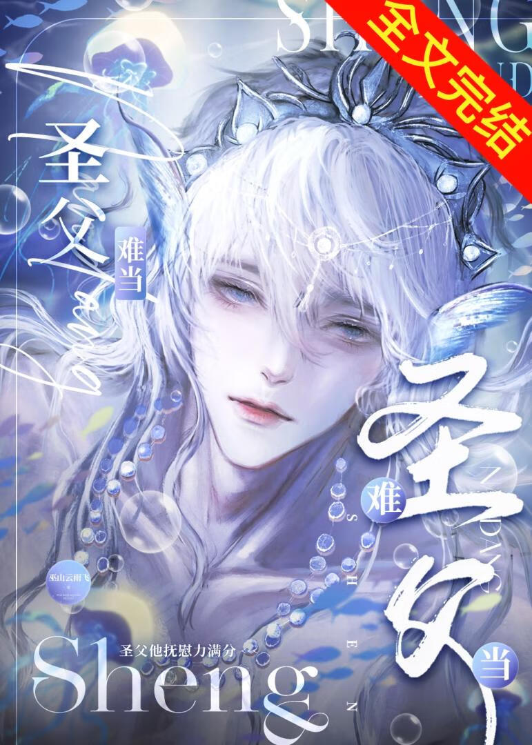 非典型圣父[快穿]