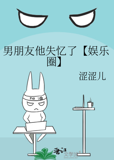 男朋友他失忆了【娱乐圈】