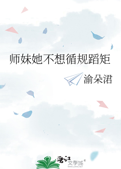 师妹她不想当海王