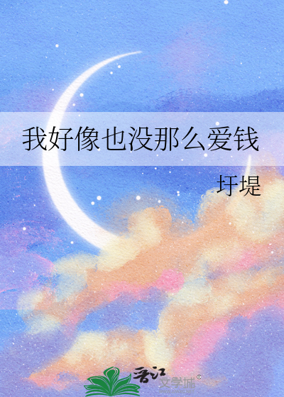 我好像没那么爱你了英文