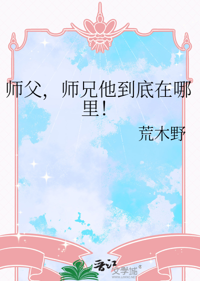 师父师父