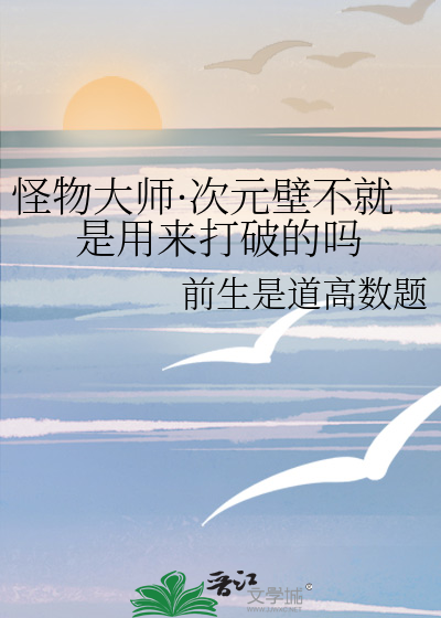 次元壁能打破吗?