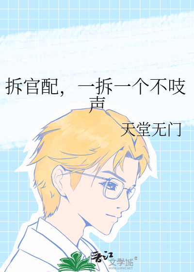 拆官是什么意思