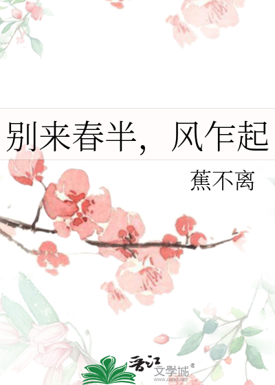 别来春半触目柔断肠