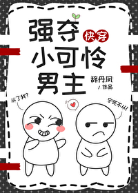 他怕不是疯了漫画