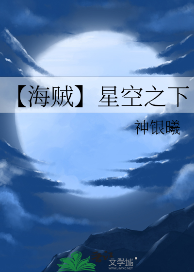 星空之下漫画