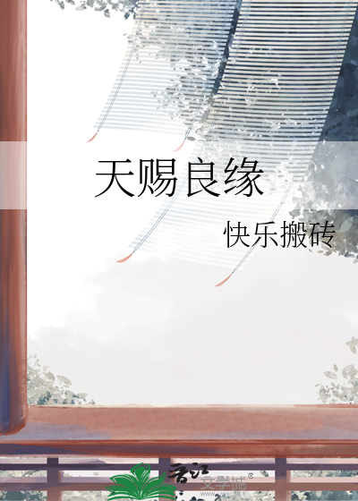 天赐良缘歌谱简谱网