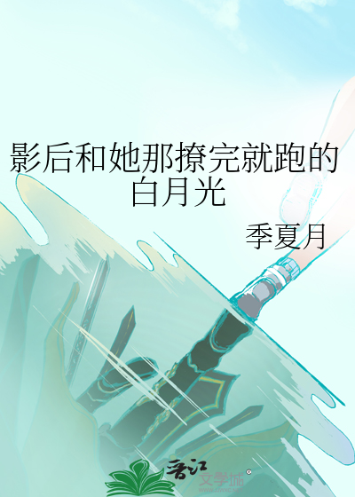 影后她总撩我