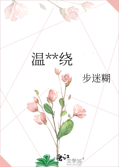 《温情缱绻》