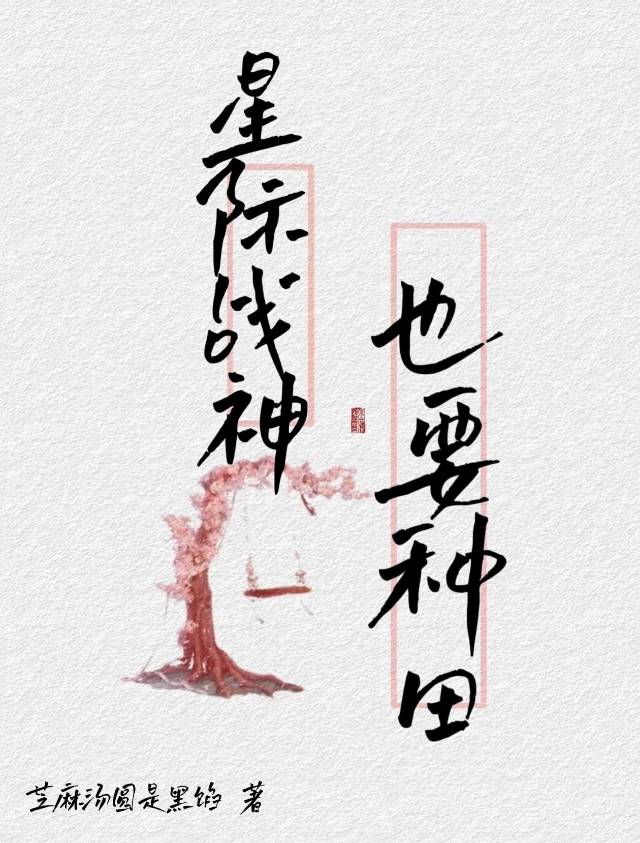 《星际战神》