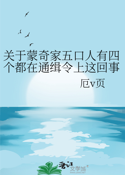 蒙第奇家族