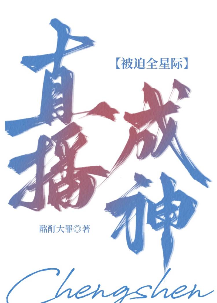 全能炼金师剧情