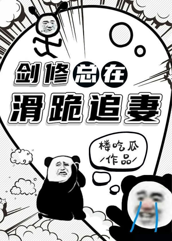 剑修剑仙小说