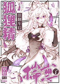 狐狸精为挽回总裁