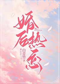 婚后热恋君莱免费阅读