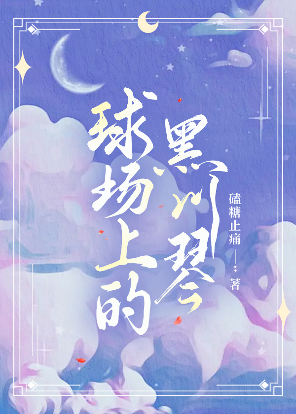 黑川弹奏的钢琴曲