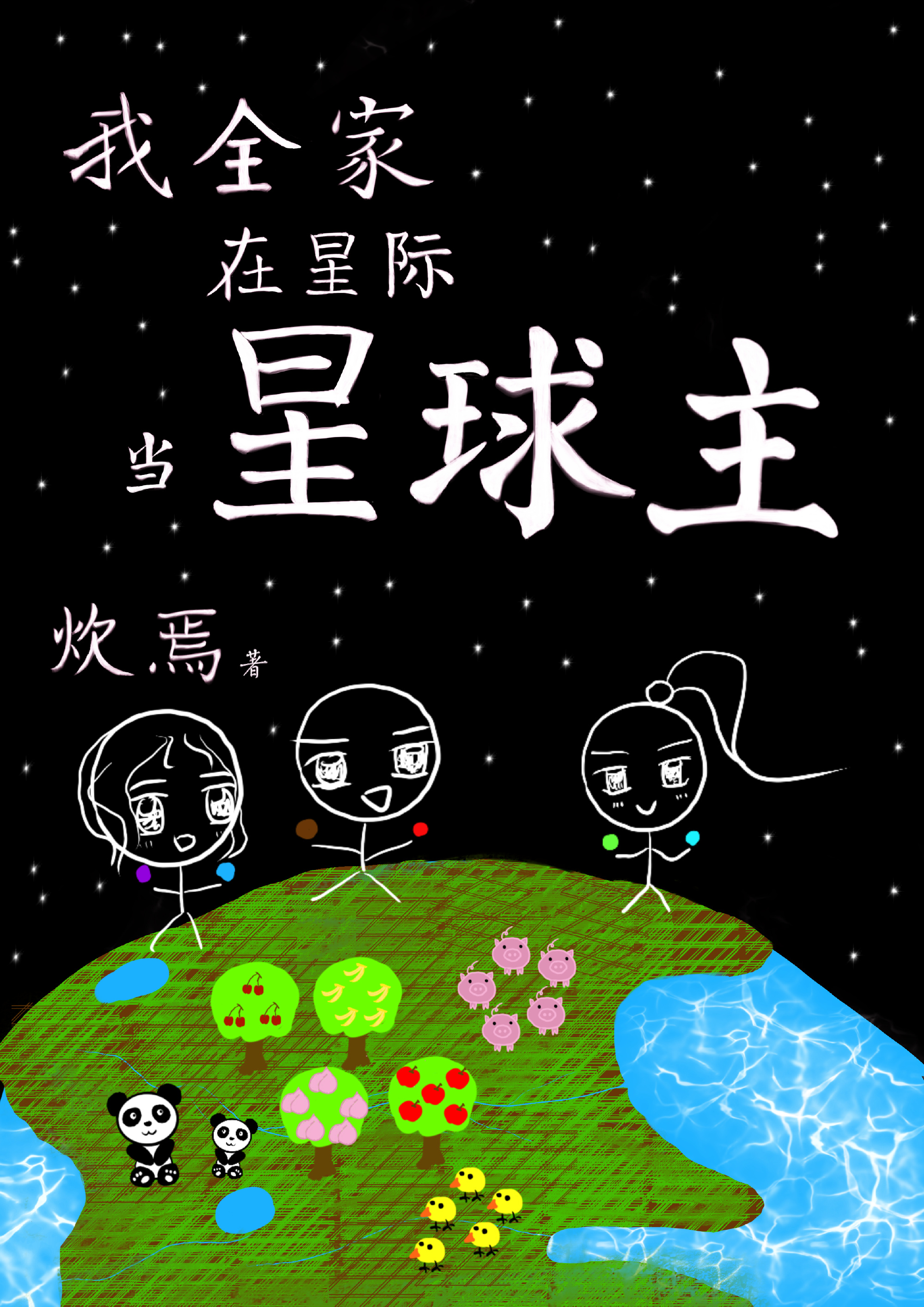 全星际都把我当团宠