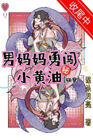 有没有关于男妈妈的漫画