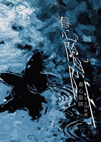 春心陷阱刘汽水改名字了吗