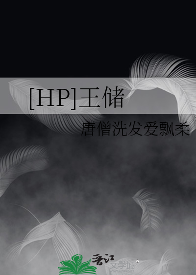 hp王储历险记2 剧情简介