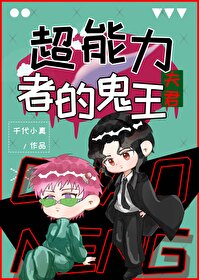 超能力有鬼漫画